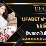 ufa288 ฝากถอนออโต้