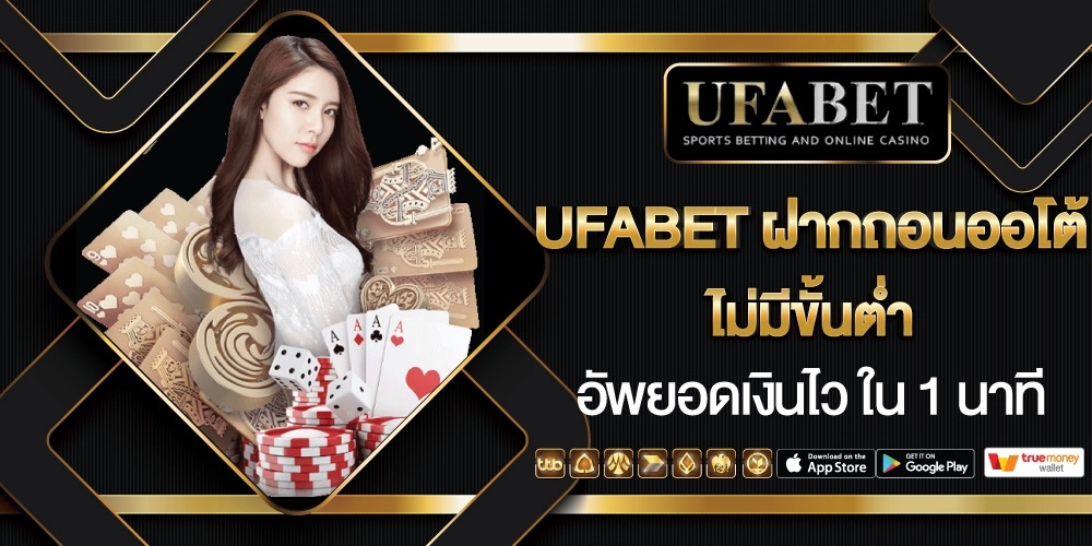 ufa288 ฝากถอนออโต้