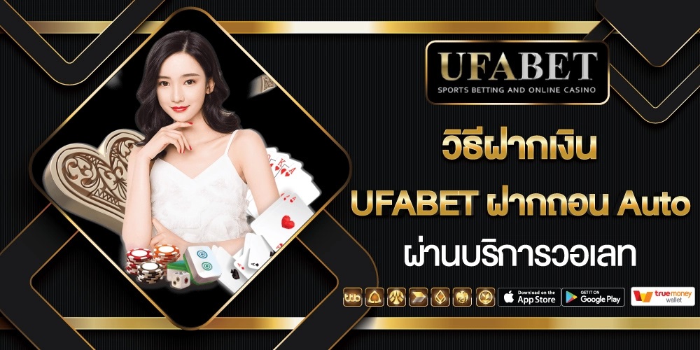 ufa288 ฝากถอนออโต้